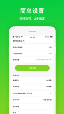 自动点击工具手机版截图1