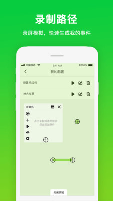 自动点击工具手机版截图2