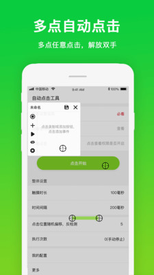 自动点击工具手机版截图3