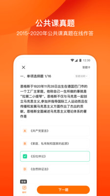 小站考研截图1