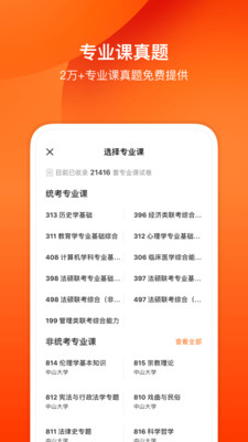 小站考研截图2