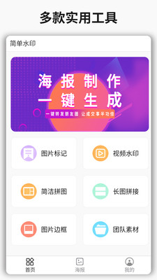 简单水印破解版截图2