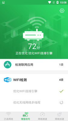 WiFi信号增强大师去广告截图1