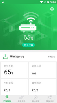 WiFi信号增强大师去广告截图2