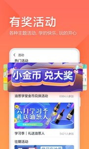 油葱学堂截图1