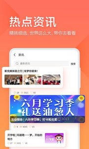 油葱学堂截图2