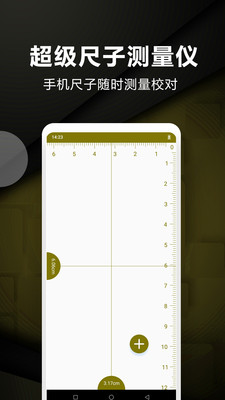 超级尺子测量仪截图3