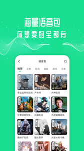 王者吃鸡变声器破解版截图1