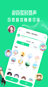 王者吃鸡变声器破解版截图2