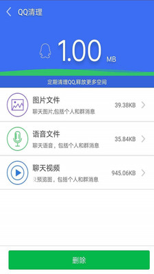 清理精灵手机版截图3