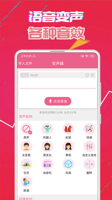 萌我变声器免费版截图2