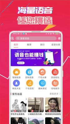 萌我变声器免费版截图3