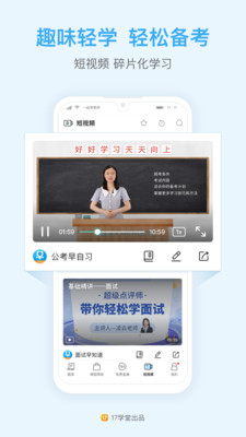 一起公考公务员app破解版截图1