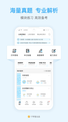 一起公考公务员app破解版截图2