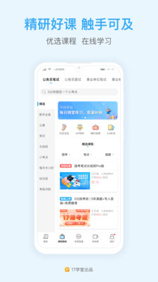 一起公考公务员app破解版截图3