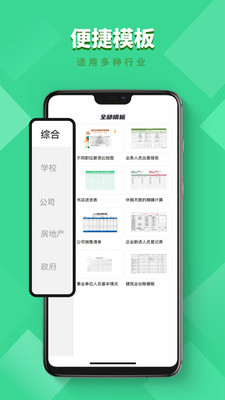 Numbers表格手机版截图1