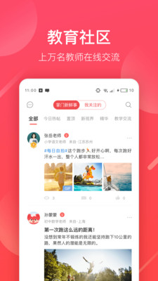 掌门好老师app最新版截图1