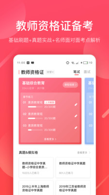 掌门好老师app最新版截图3