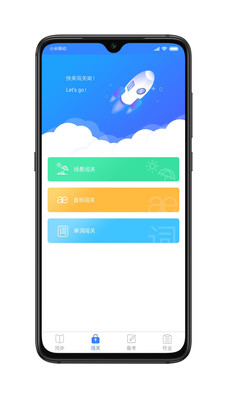 爱突破口语学生端app截图1