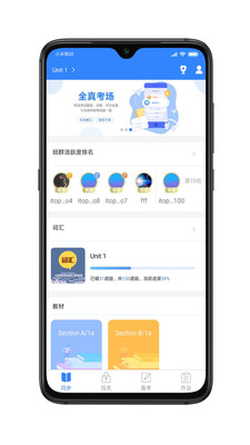 爱突破口语学生端app截图2