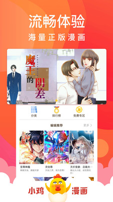 小鸡漫画破解版最新版2021截图2