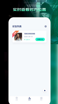 行迹定位app截图1