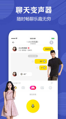 变声器语音包大师免费版截图1