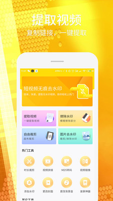 视频照片去水印app免费版截图3