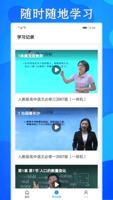 高中同步学精品课截图1