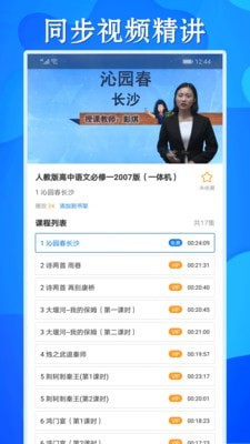 高中同步学精品课截图2