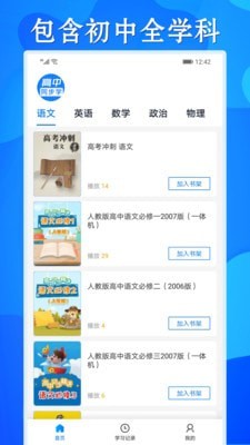 高中同步学精品课截图3