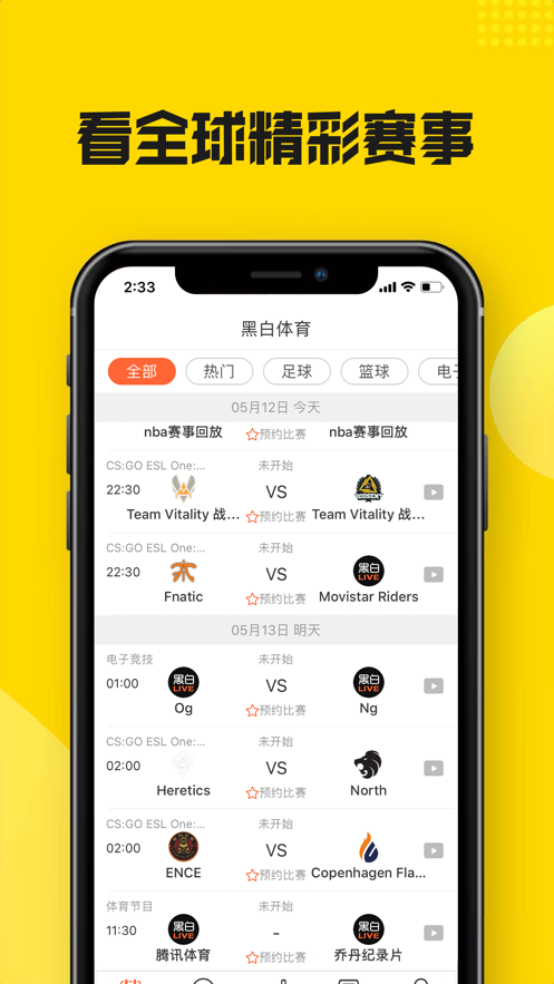 黑白体育nba直播截图2