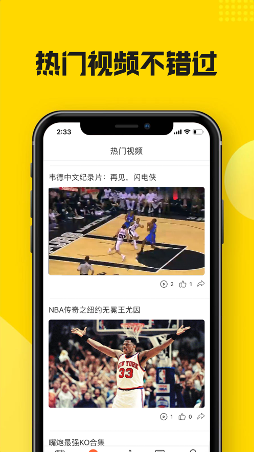 黑白体育nba直播截图3