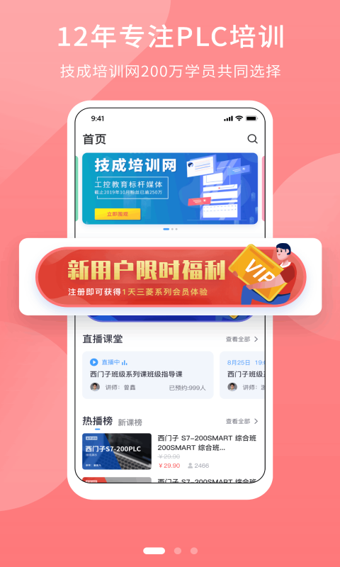 plc学吧app截图1