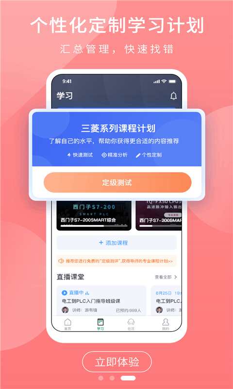 plc学吧app截图2