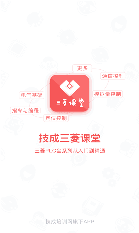 plc学吧app截图3