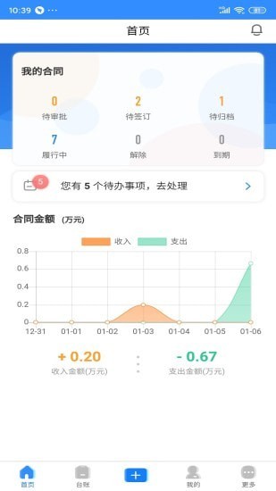 合同管家截图1