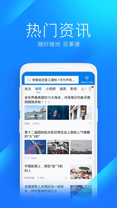 wifi万能钥匙官方正版截图3