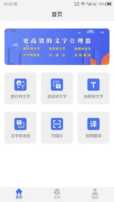 转文字助手客户端截图1