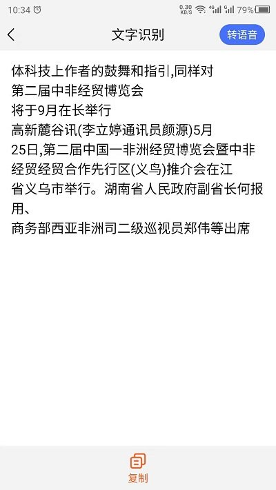 转文字助手客户端截图3