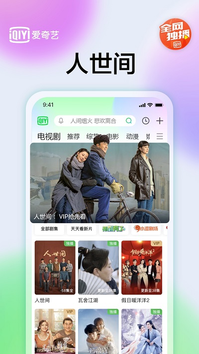 爱奇艺app截图1