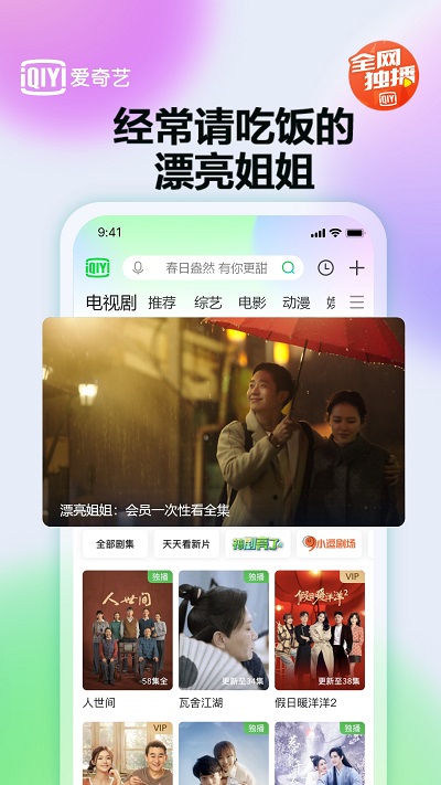 爱奇艺app截图2