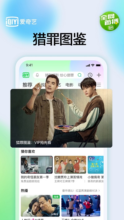 爱奇艺app截图3