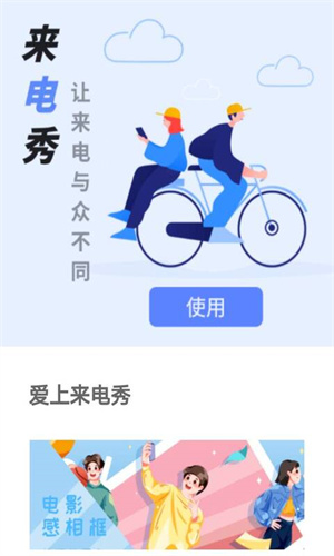 爱上来电秀截图1