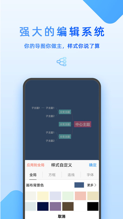 mind思维导图软件截图1