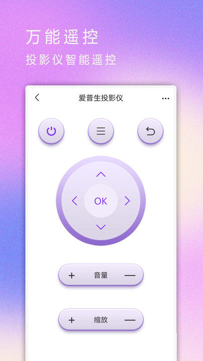 手机红外遥控器软件app截图1