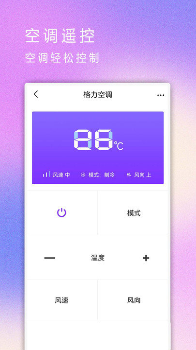 手机红外遥控器软件app截图2