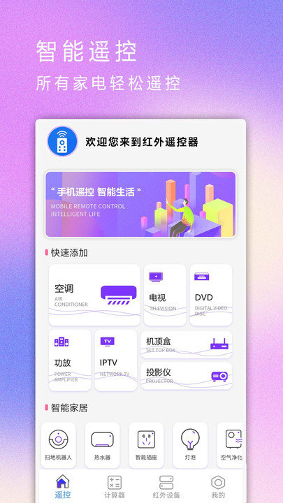 手机红外遥控器软件app截图3