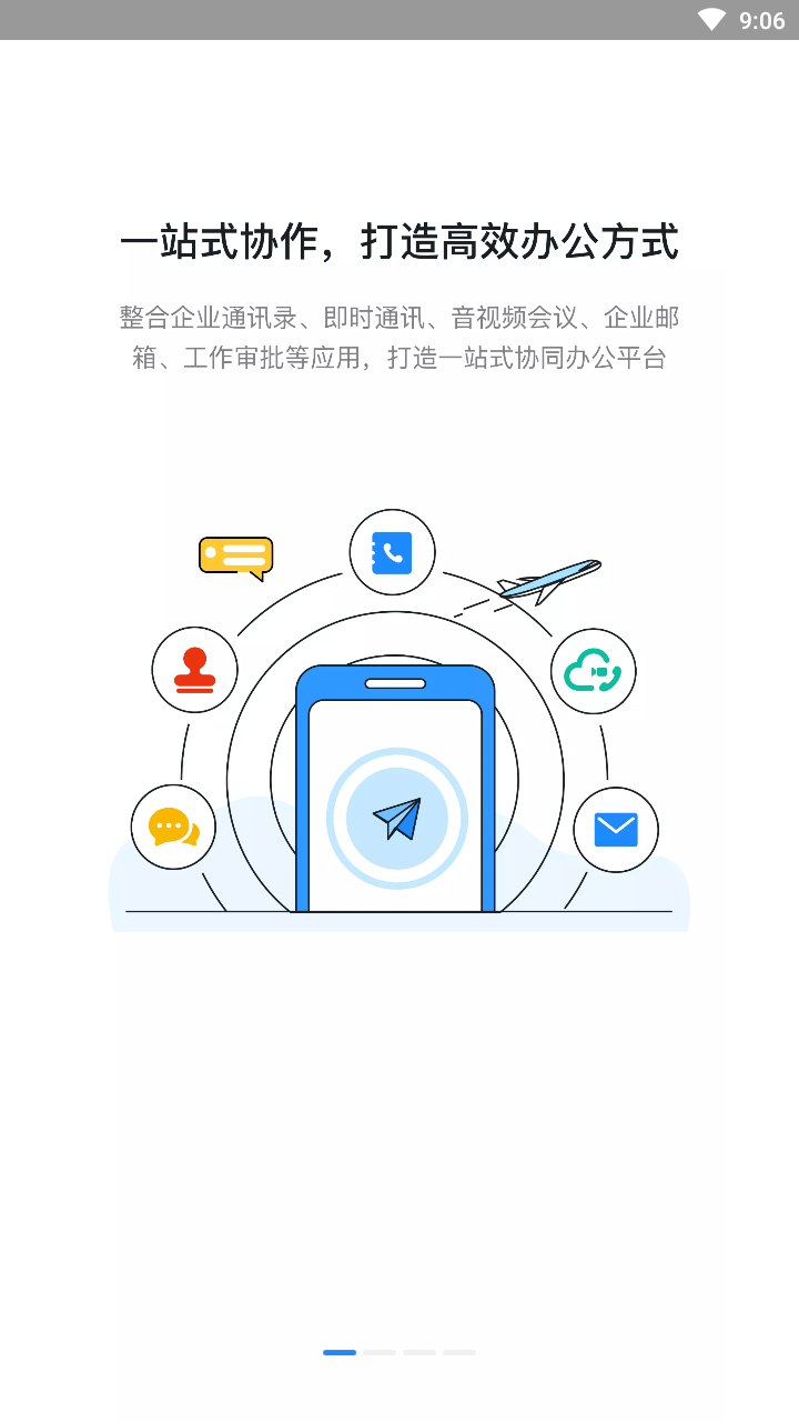 商网办公app安卓版截图1