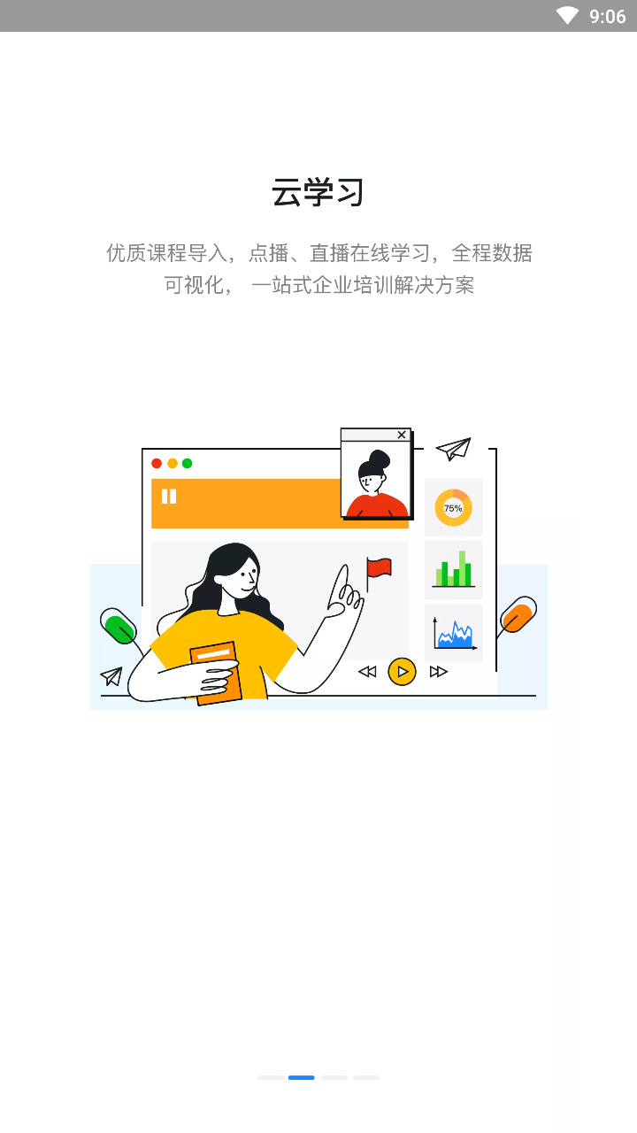 商网办公app安卓版截图3